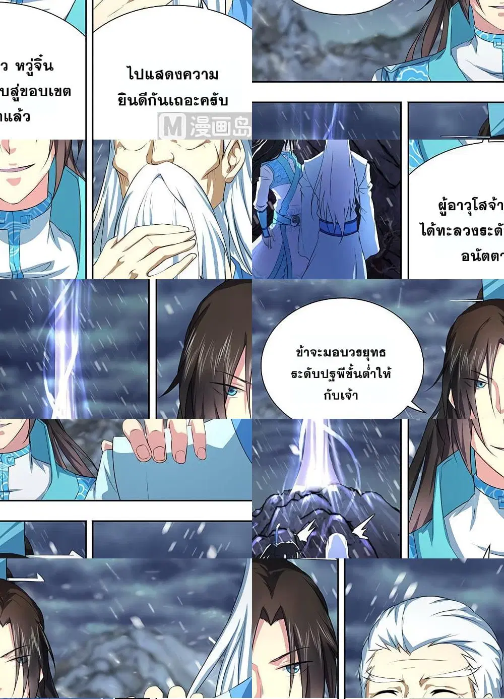 Yong Heng Zhi Zun ตอนที่ 203 หน้า 3