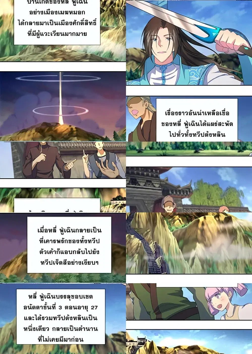 Yong Heng Zhi Zun ตอนที่ 206 หน้า 2
