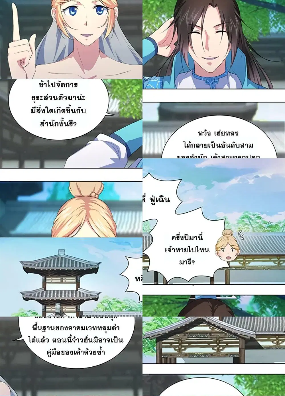 Yong Heng Zhi Zun ตอนที่ 206 หน้า 3
