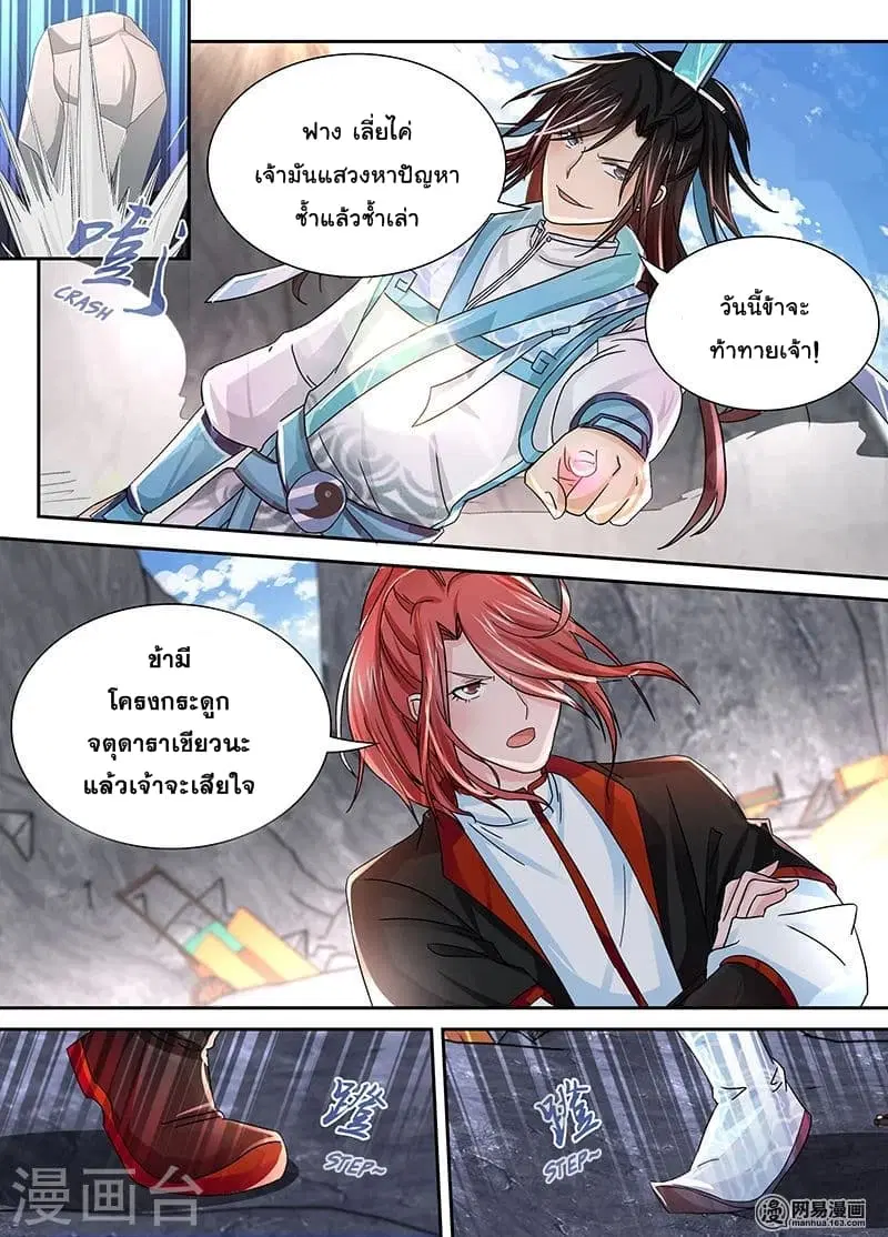 Yong Heng Zhi Zun ตอนที่ 21 หน้า 3