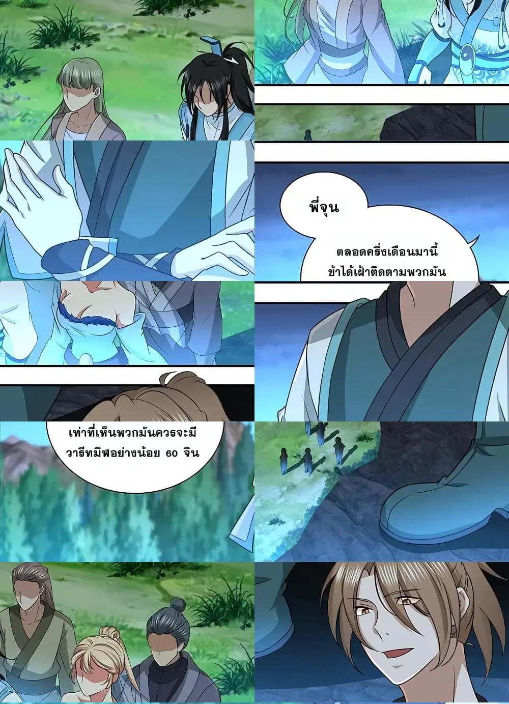 Yong Heng Zhi Zun ตอนที่ 210 หน้า 2