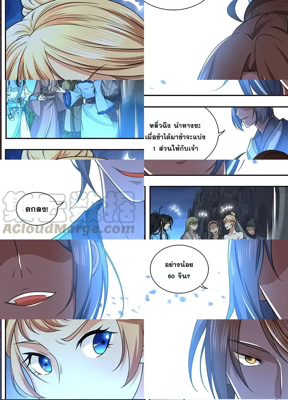 Yong Heng Zhi Zun ตอนที่ 210 หน้า 3