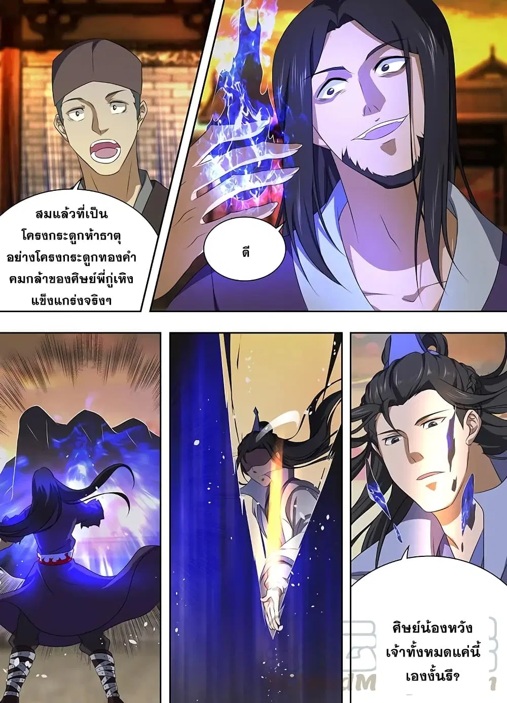 Yong Heng Zhi Zun ตอนที่ 212 หน้า 3