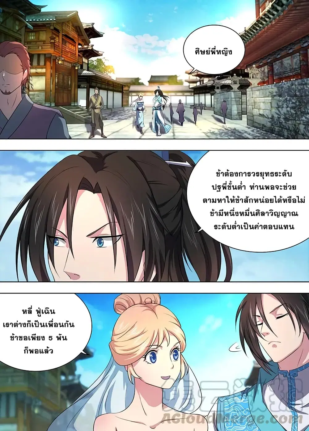 Yong Heng Zhi Zun ตอนที่ 214 หน้า 1