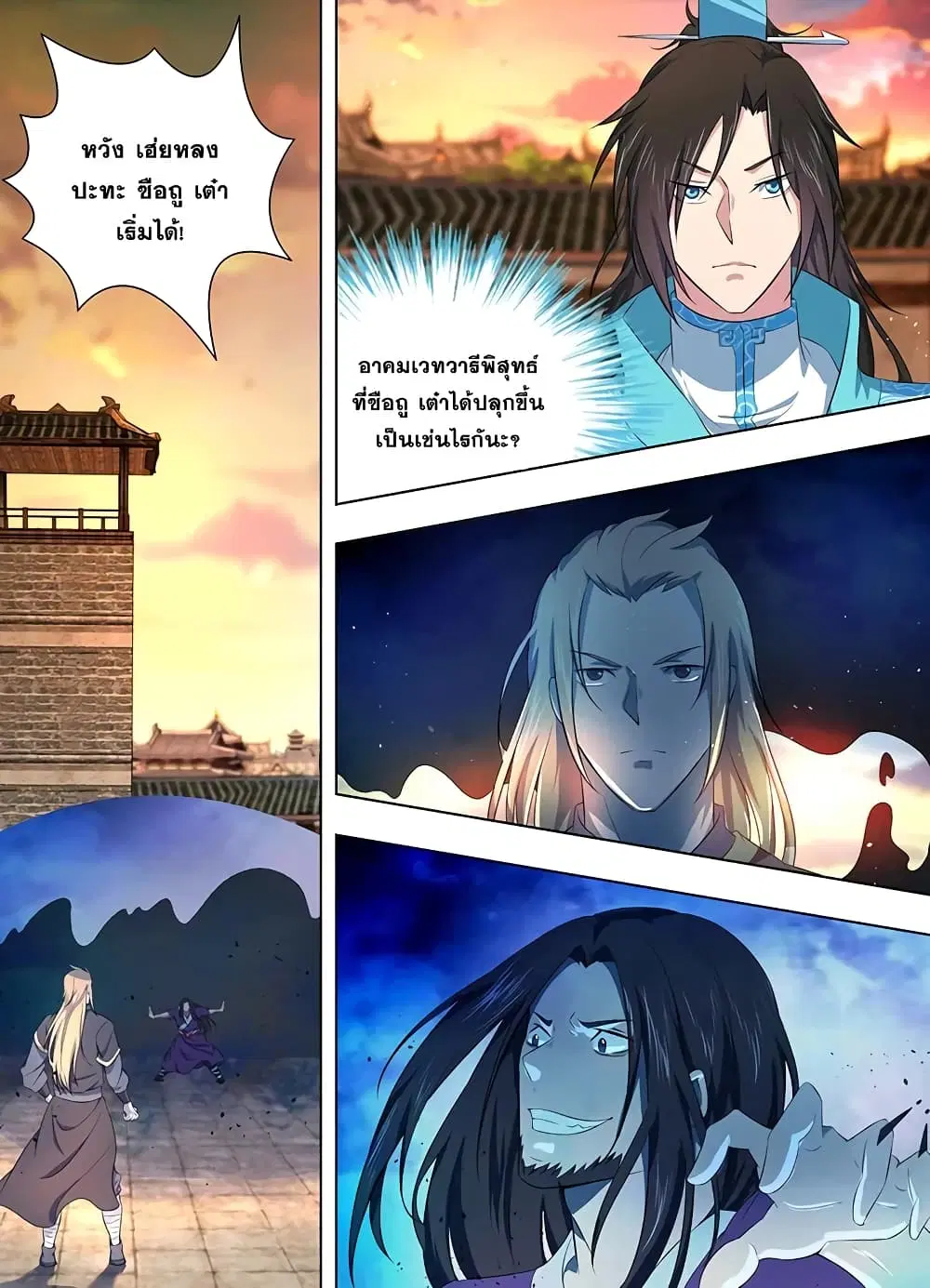 Yong Heng Zhi Zun ตอนที่ 216 หน้า 2