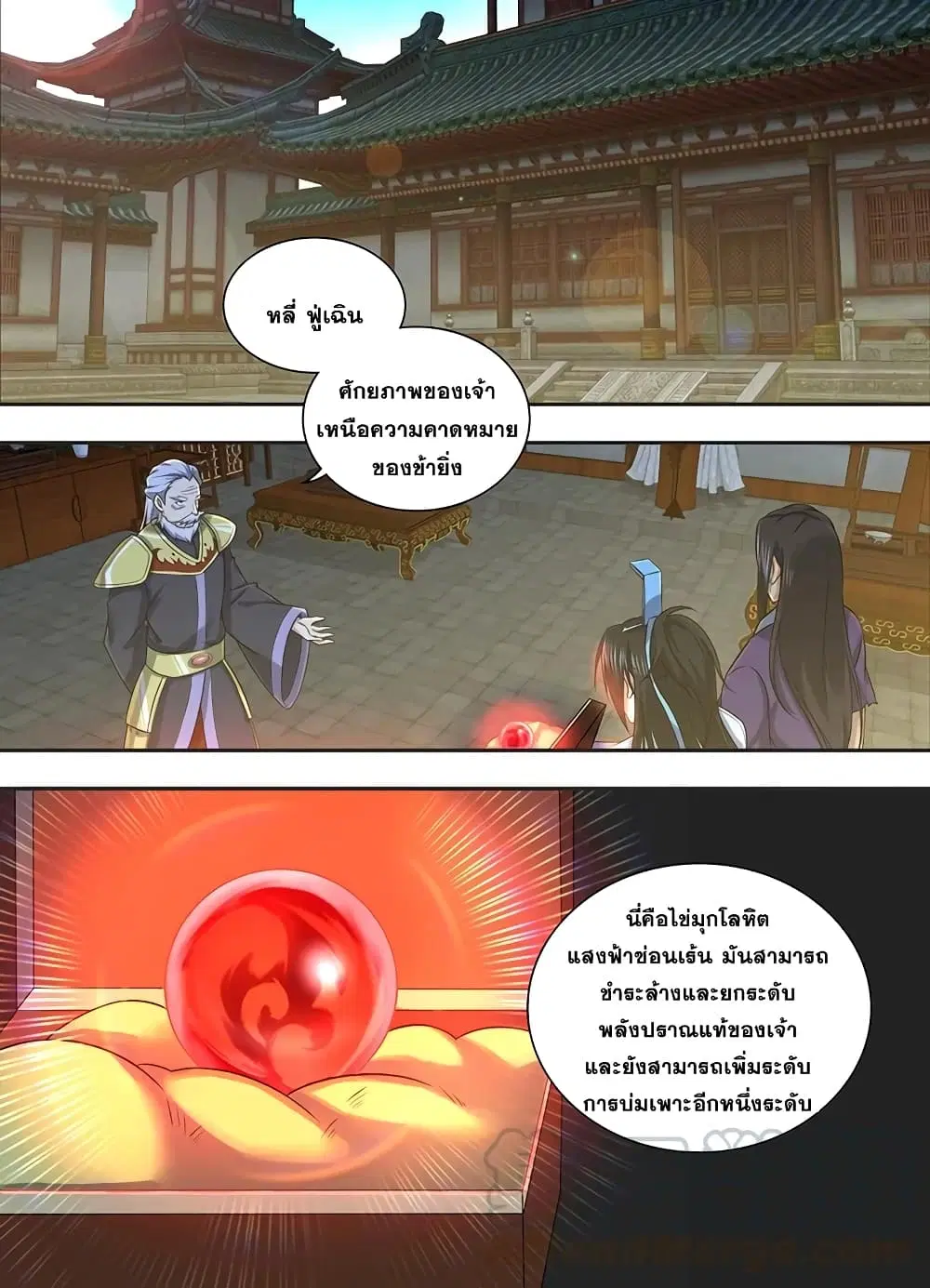 Yong Heng Zhi Zun ตอนที่ 217 หน้า 1