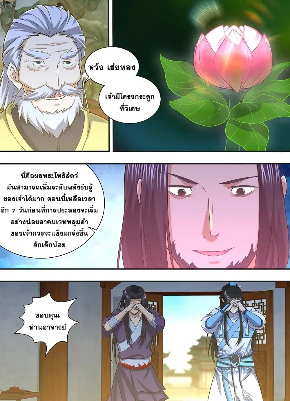 Yong Heng Zhi Zun ตอนที่ 217 หน้า 2