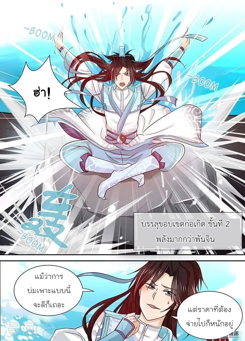 Yong Heng Zhi Zun ตอนที่ 22 หน้า 3