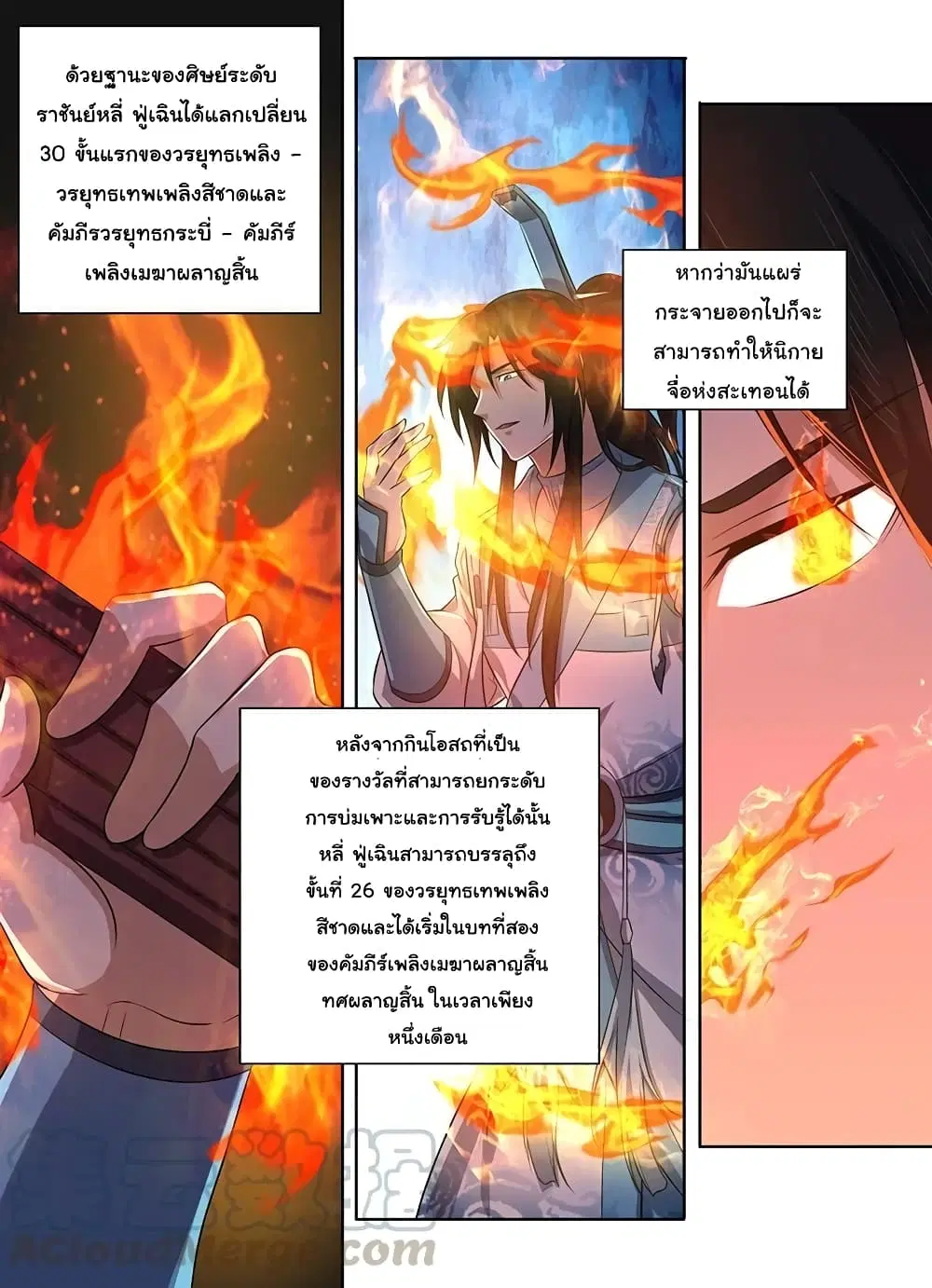 Yong Heng Zhi Zun ตอนที่ 225 หน้า 2