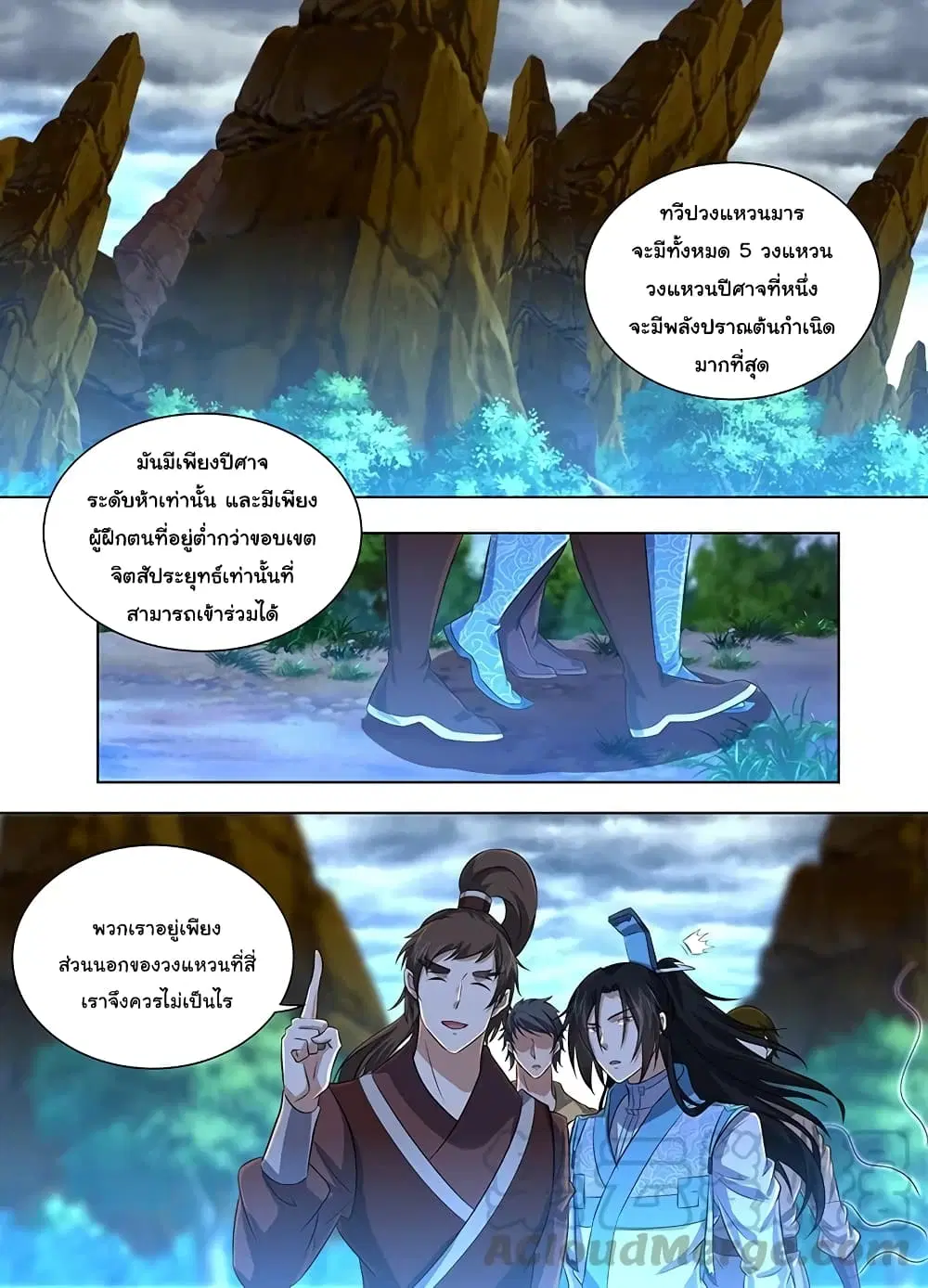 Yong Heng Zhi Zun ตอนที่ 228 หน้า 2