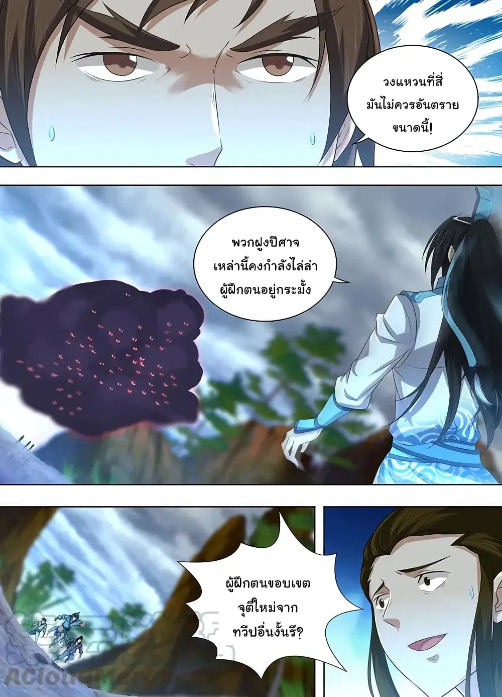 Yong Heng Zhi Zun ตอนที่ 229 หน้า 2