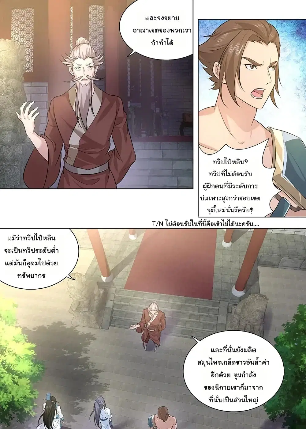 Yong Heng Zhi Zun ตอนที่ 251 หน้า 3