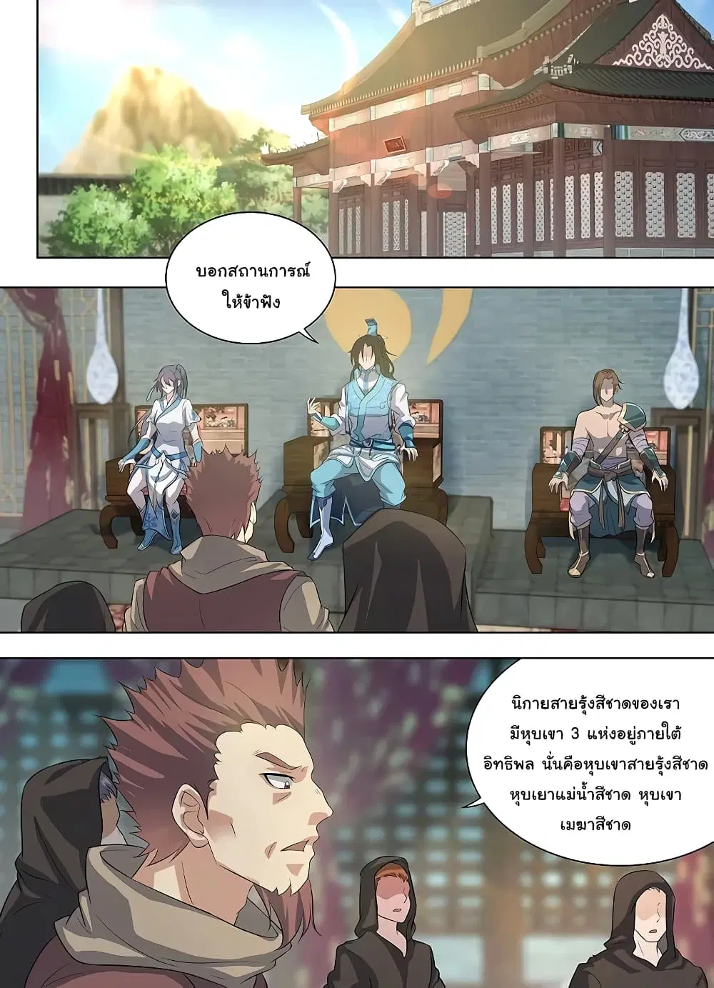 Yong Heng Zhi Zun ตอนที่ 252 หน้า 2