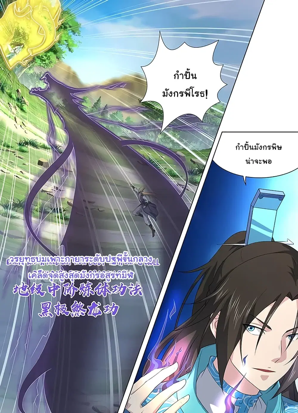 Yong Heng Zhi Zun ตอนที่ 253 หน้า 3