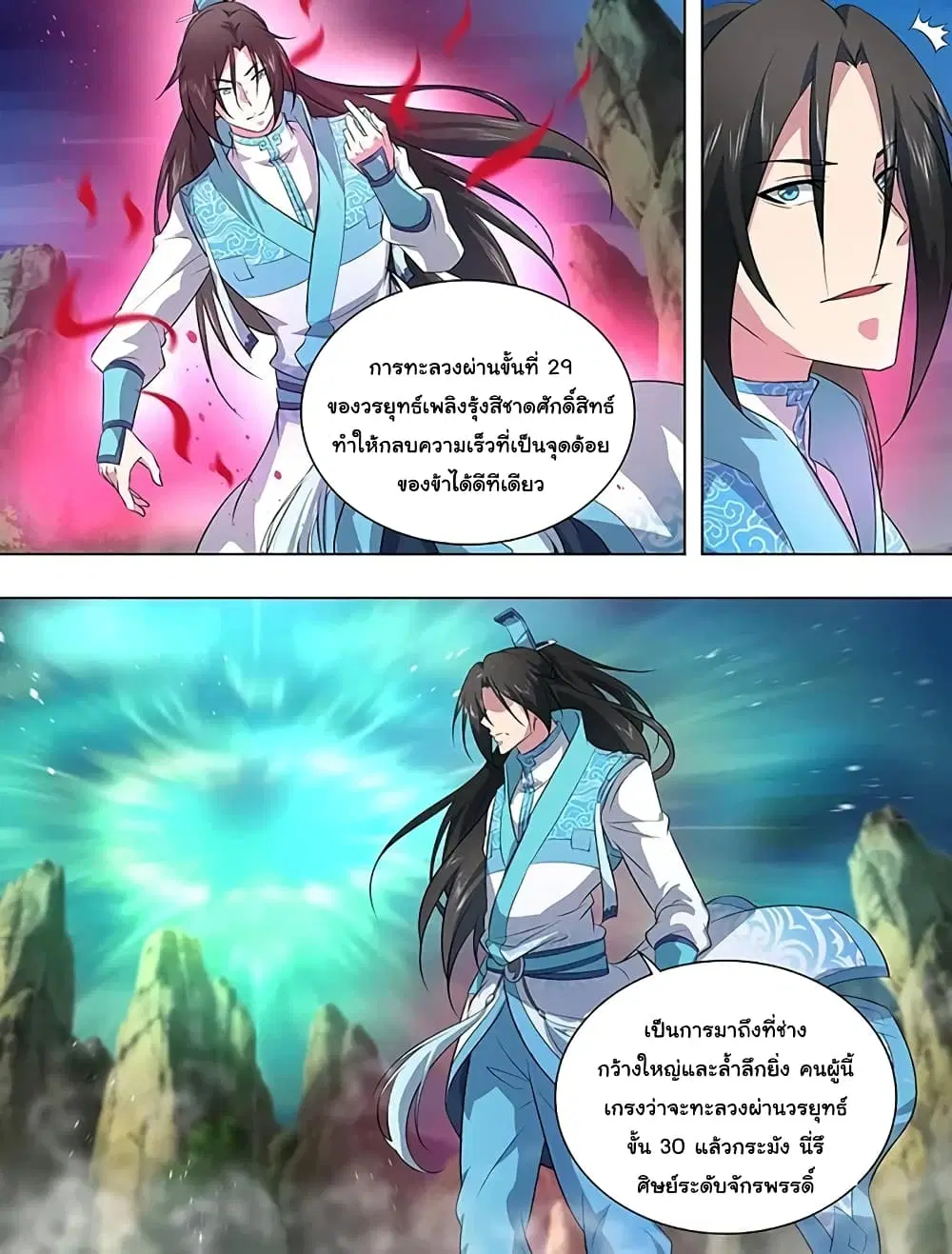 Yong Heng Zhi Zun ตอนที่ 256 หน้า 3