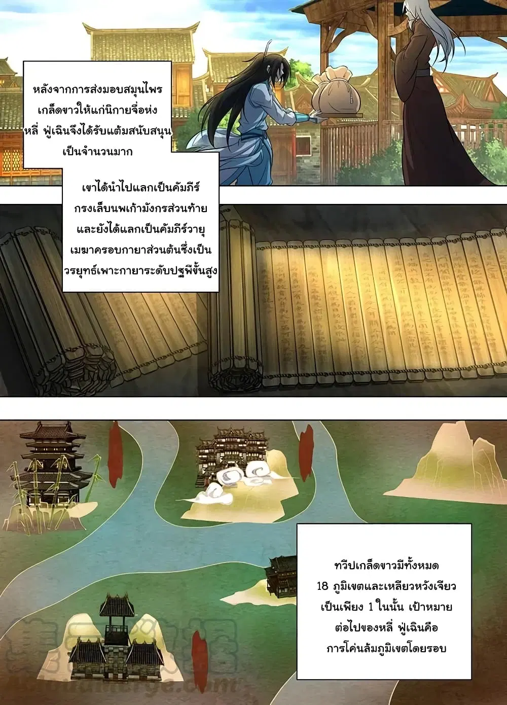 Yong Heng Zhi Zun ตอนที่ 258 หน้า 2