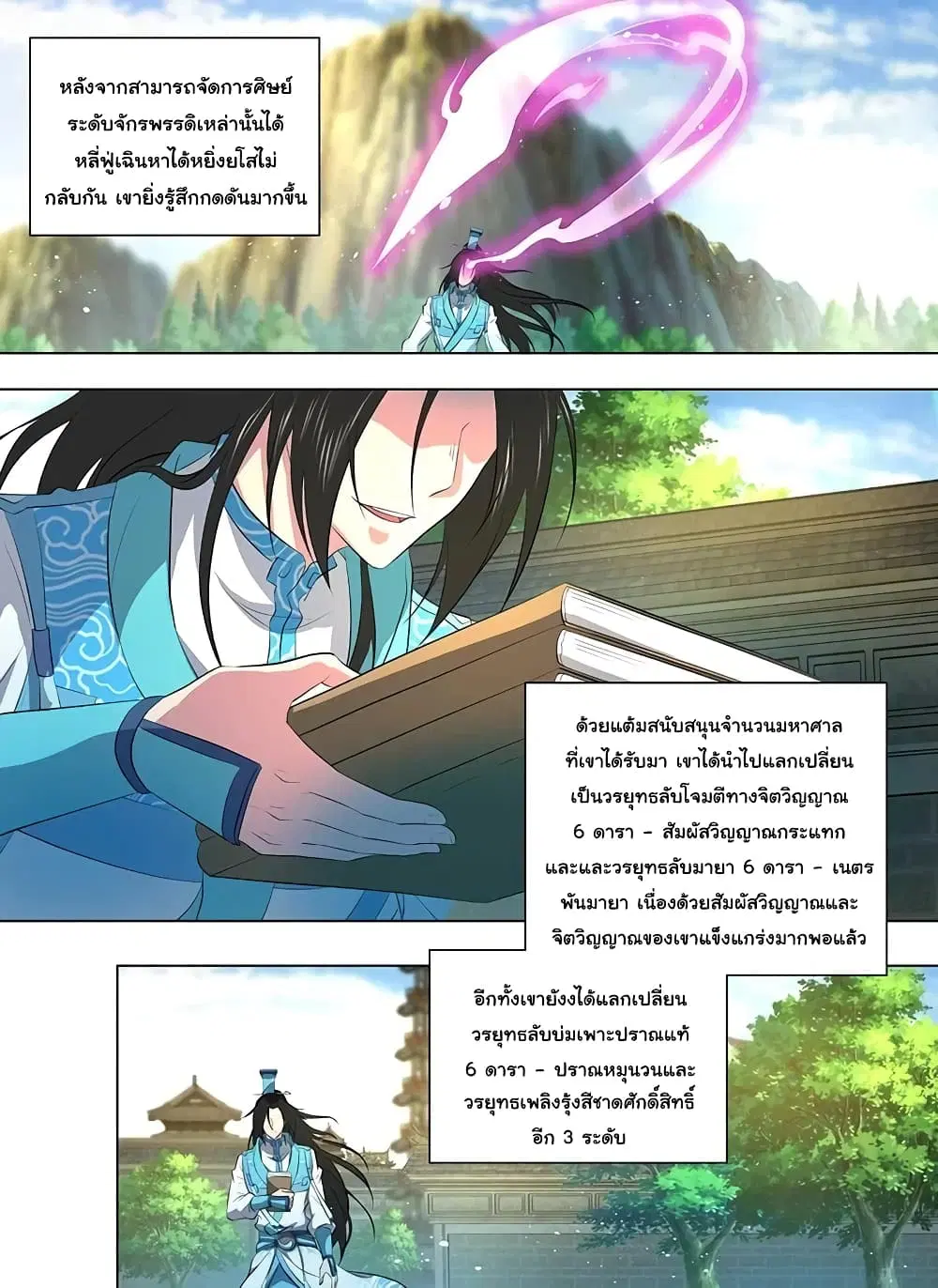 Yong Heng Zhi Zun ตอนที่ 261 หน้า 3