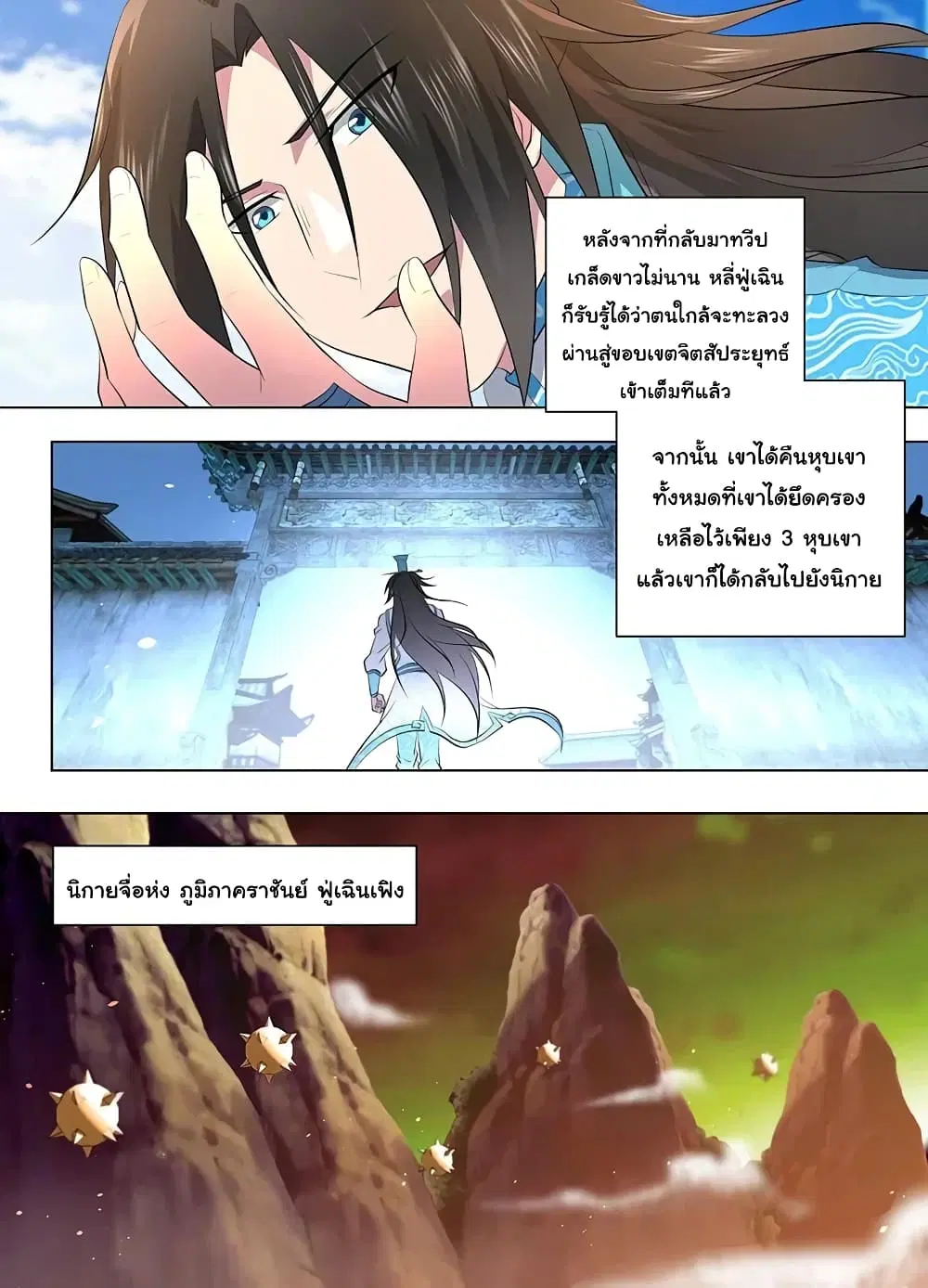 Yong Heng Zhi Zun ตอนที่ 263 หน้า 3
