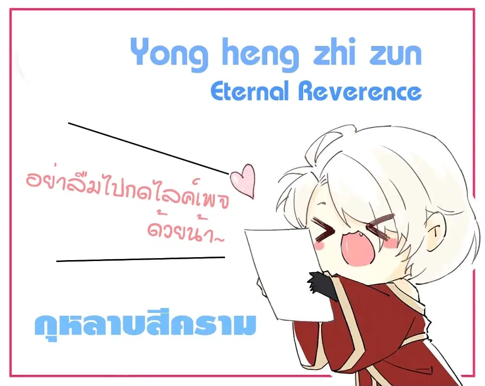 Yong Heng Zhi Zun ตอนที่ 270 หน้า 1