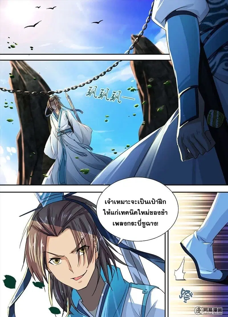 Yong Heng Zhi Zun ตอนที่ 3 หน้า 2