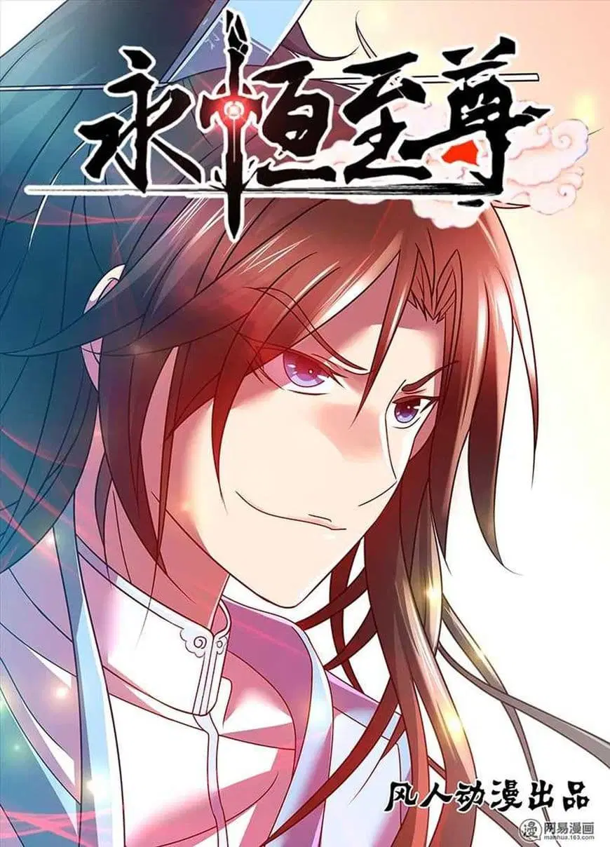 Yong Heng Zhi Zun ตอนที่ 30 หน้า 2