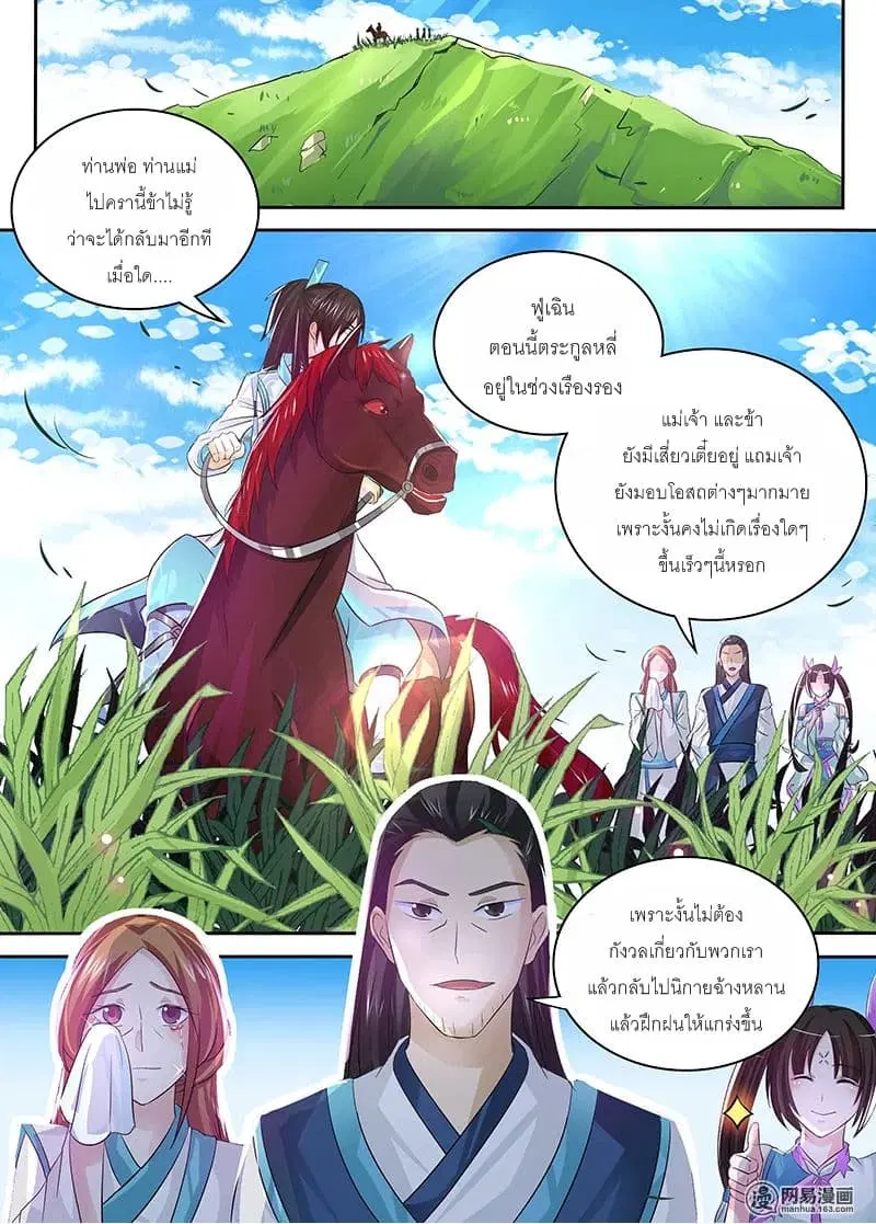 Yong Heng Zhi Zun ตอนที่ 51 หน้า 2