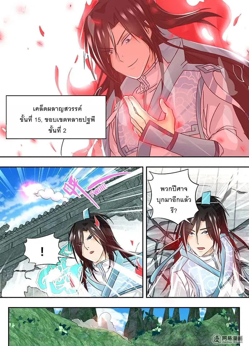 Yong Heng Zhi Zun ตอนที่ 54 หน้า 3
