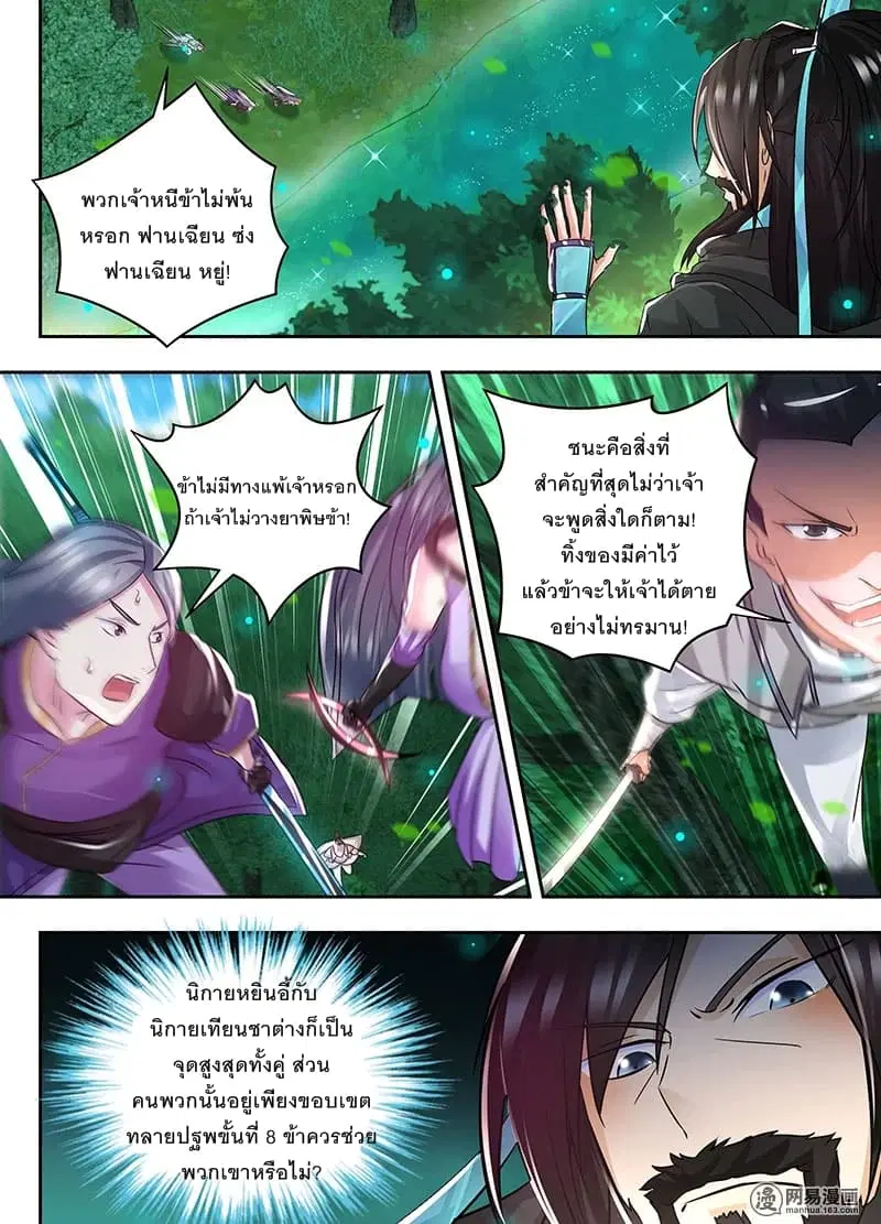 Yong Heng Zhi Zun ตอนที่ 58 หน้า 3