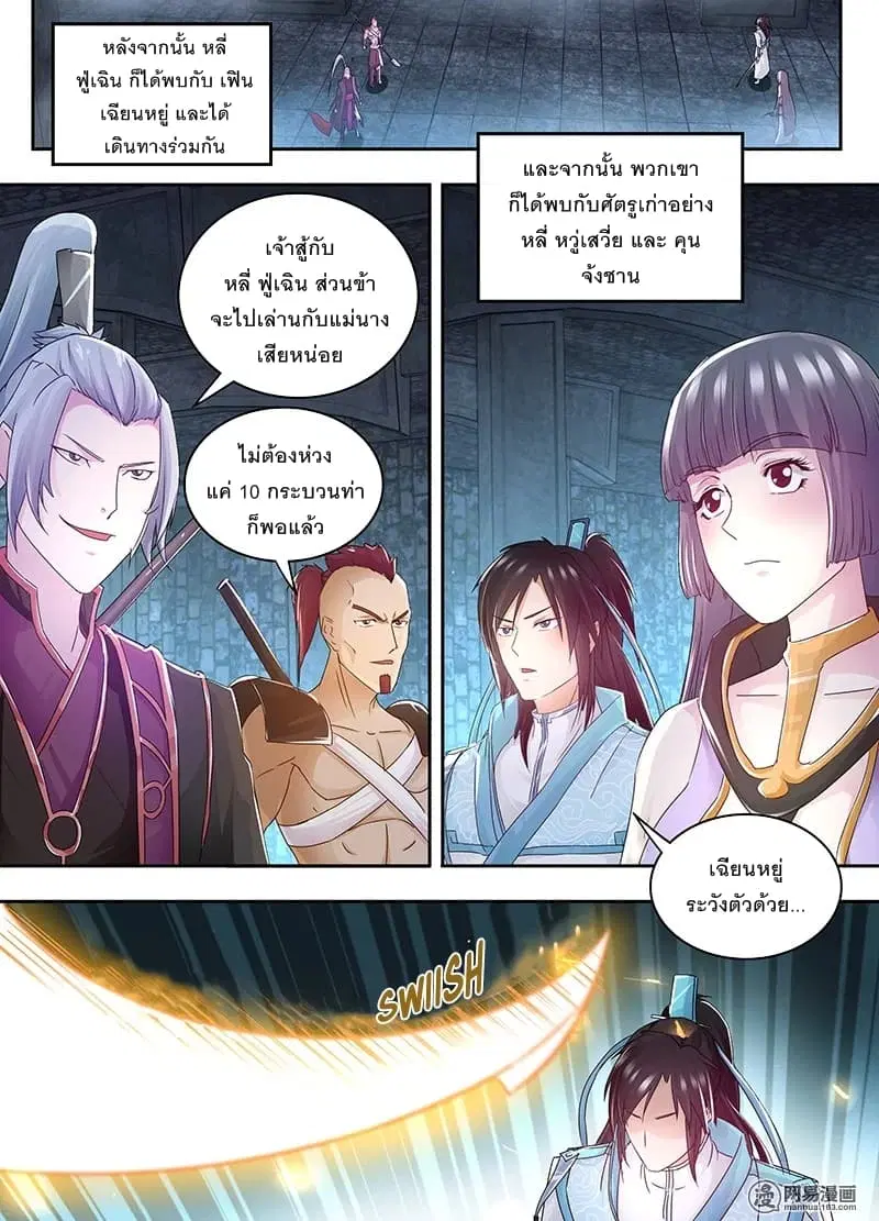 Yong Heng Zhi Zun ตอนที่ 61 หน้า 3