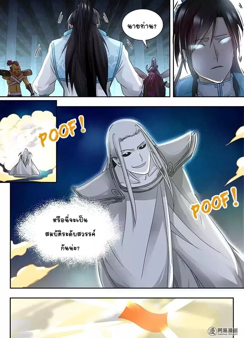 Yong Heng Zhi Zun ตอนที่ 66 หน้า 2