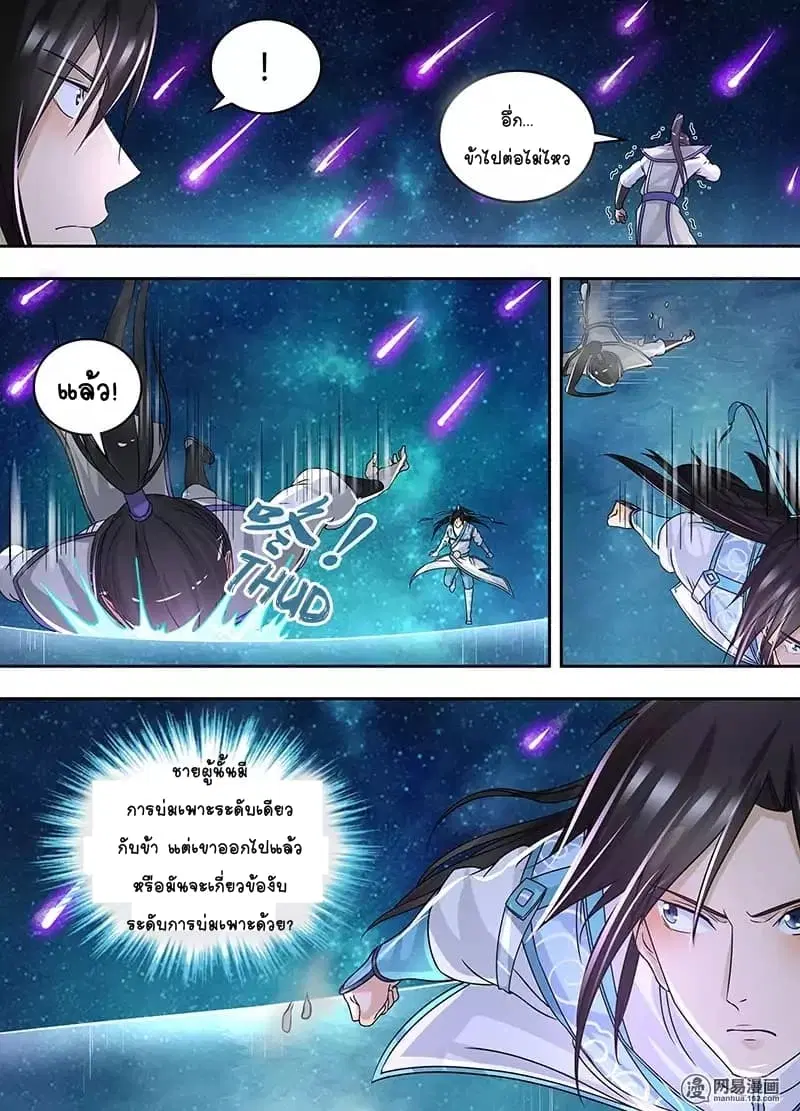 Yong Heng Zhi Zun ตอนที่ 68 หน้า 3