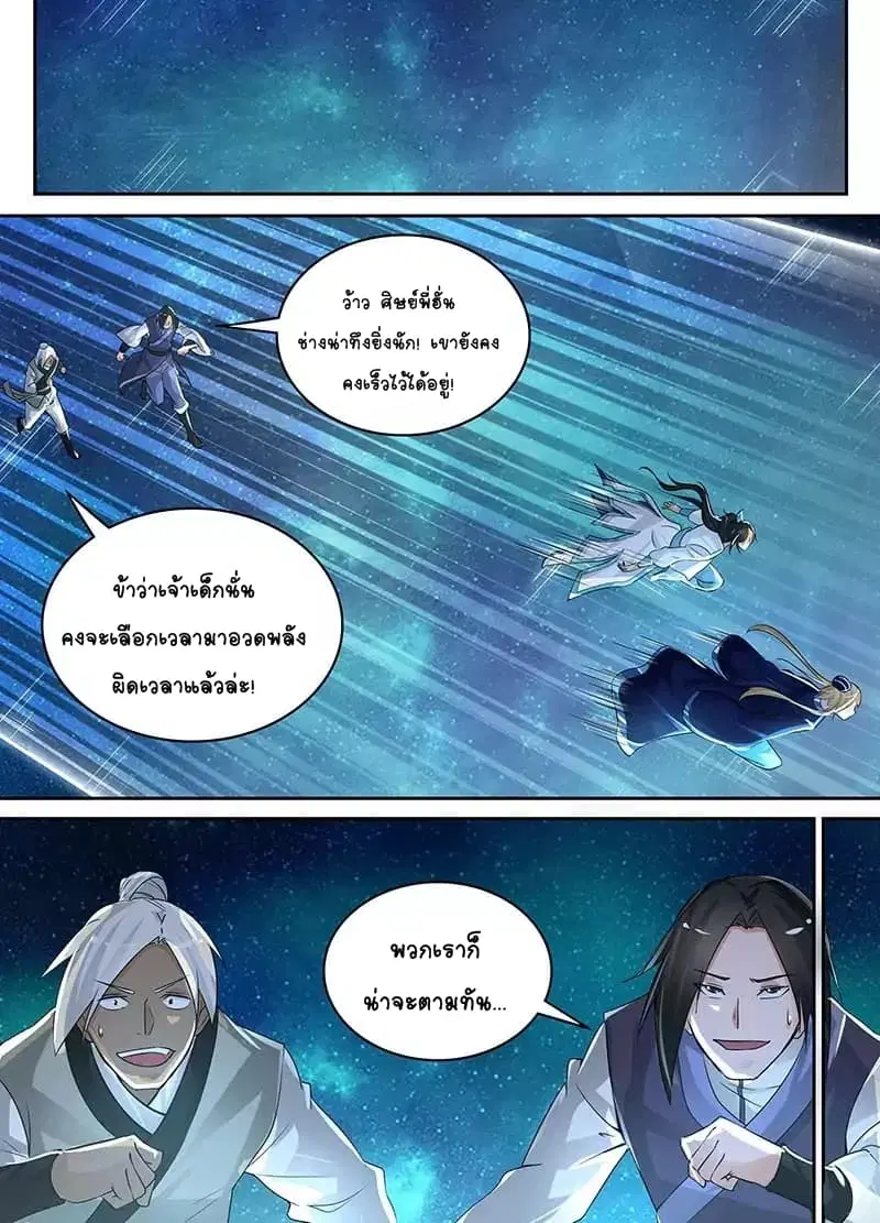 Yong Heng Zhi Zun ตอนที่ 69 หน้า 2
