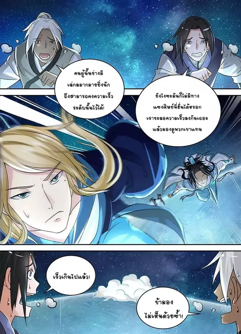 Yong Heng Zhi Zun ตอนที่ 69 หน้า 3