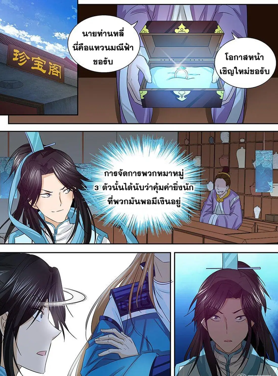 Yong Heng Zhi Zun ตอนที่ 7 หน้า 2