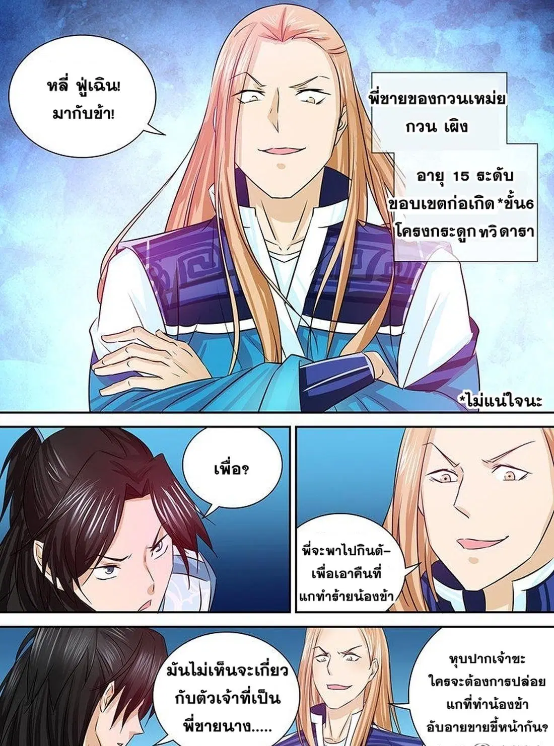 Yong Heng Zhi Zun ตอนที่ 7 หน้า 3
