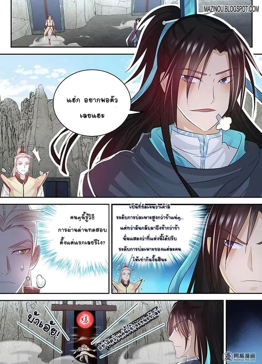 Yong Heng Zhi Zun ตอนที่ 78 หน้า 3