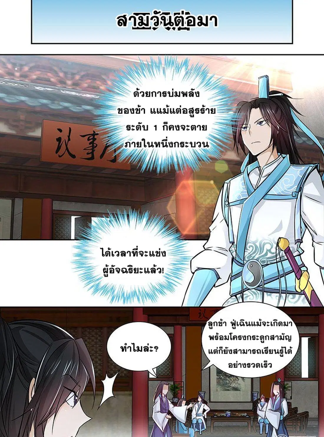 Yong Heng Zhi Zun ตอนที่ 8 หน้า 3
