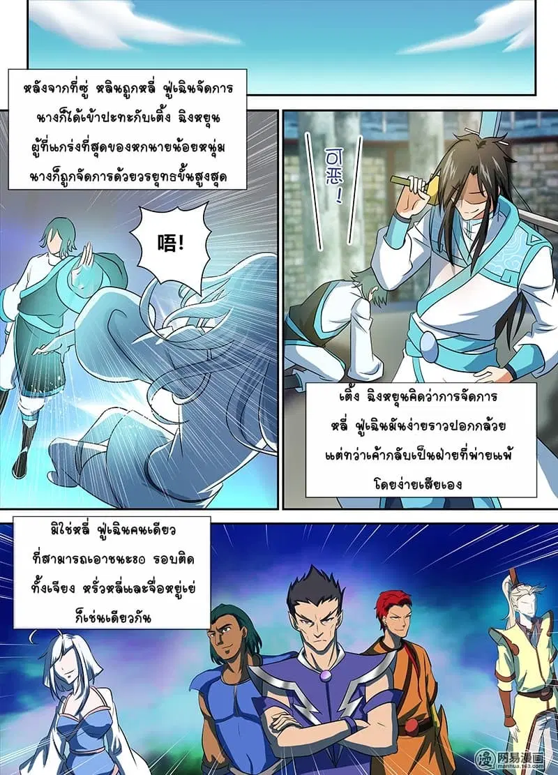 Yong Heng Zhi Zun ตอนที่ 92 หน้า 2