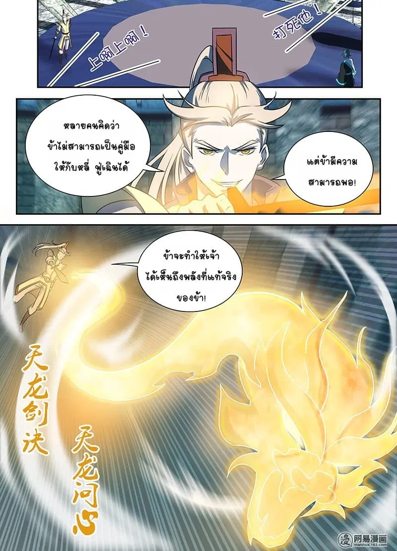 Yong Heng Zhi Zun ตอนที่ 92 หน้า 3