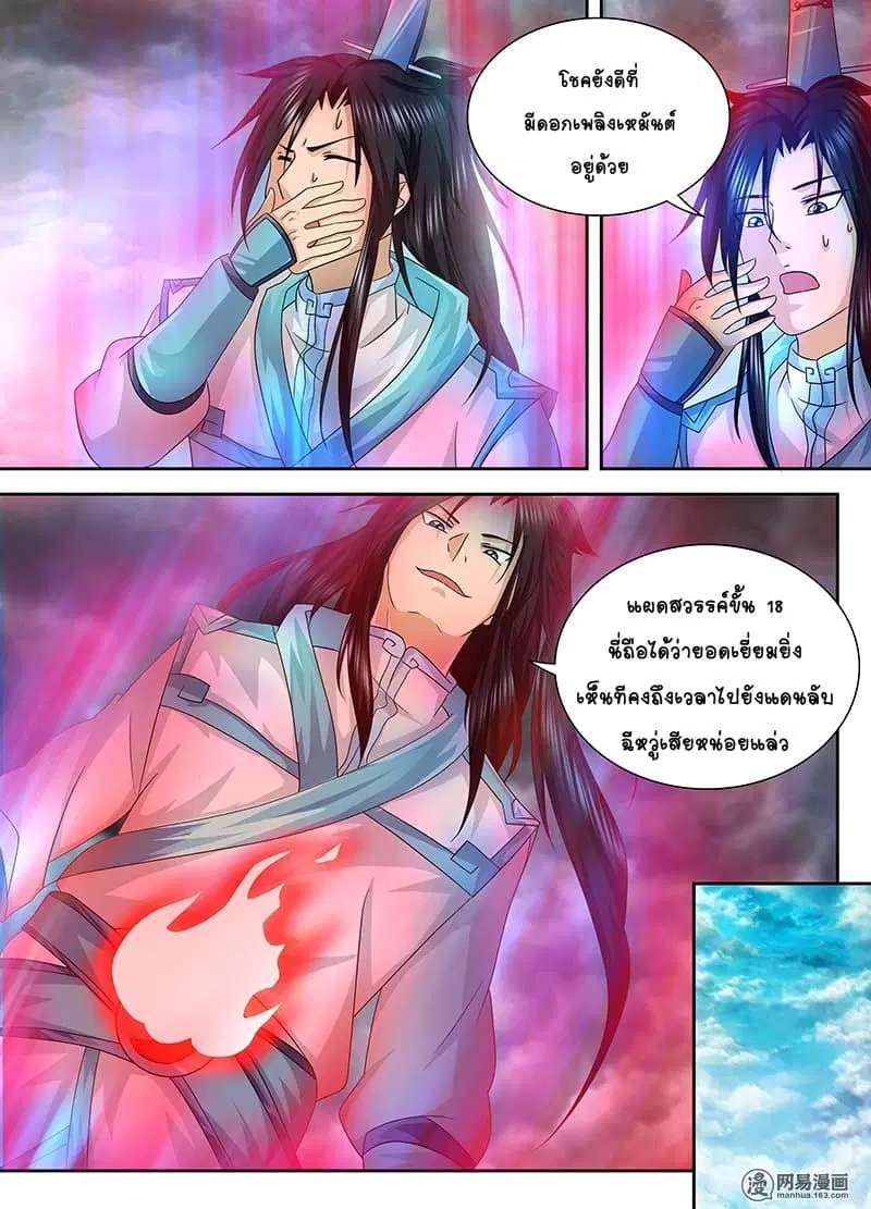 Yong Heng Zhi Zun ตอนที่ 97 หน้า 3