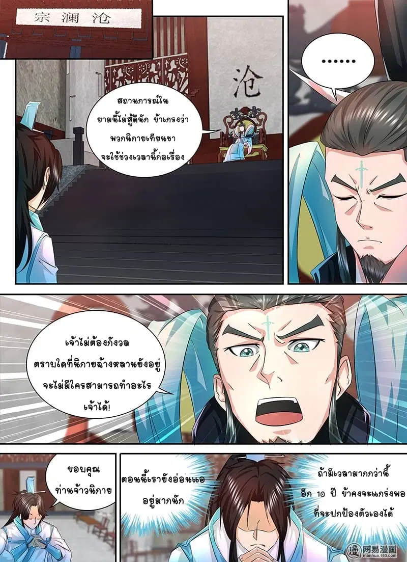 Yong Heng Zhi Zun ตอนที่ 98 หน้า 3