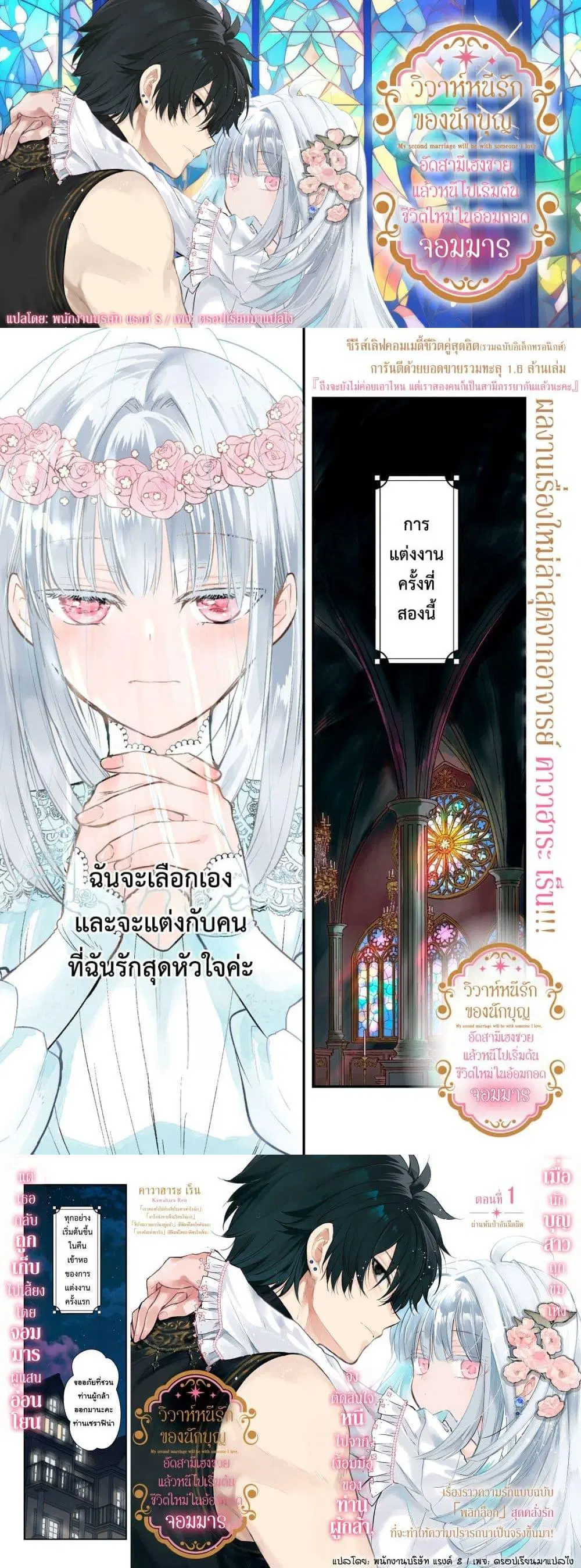 Yonige Seijo no Nidome no Kekkon ตอนที่ 1 หน้า 1