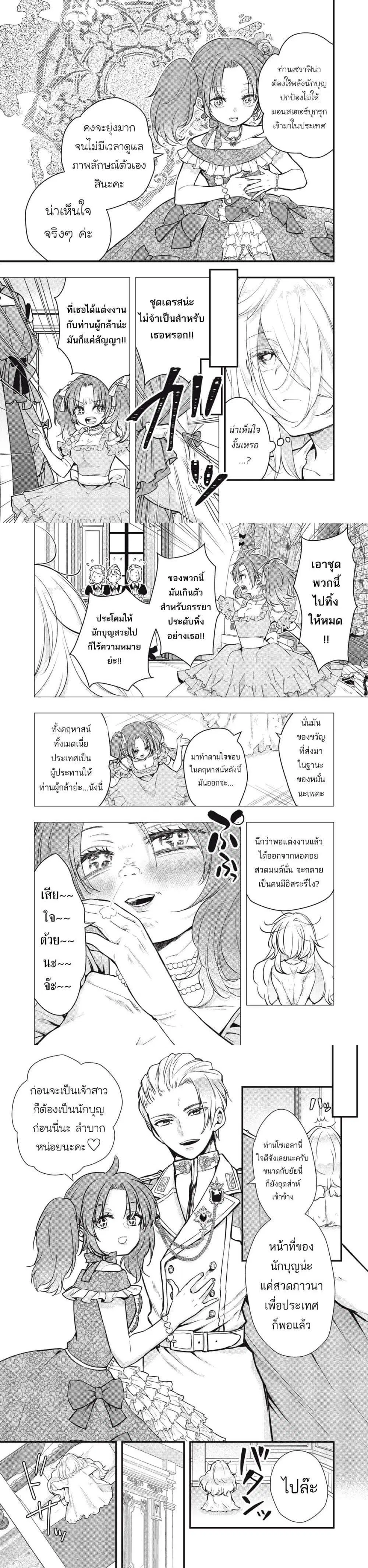 Yonige Seijo no Nidome no Kekkon ตอนที่ 1 หน้า 3