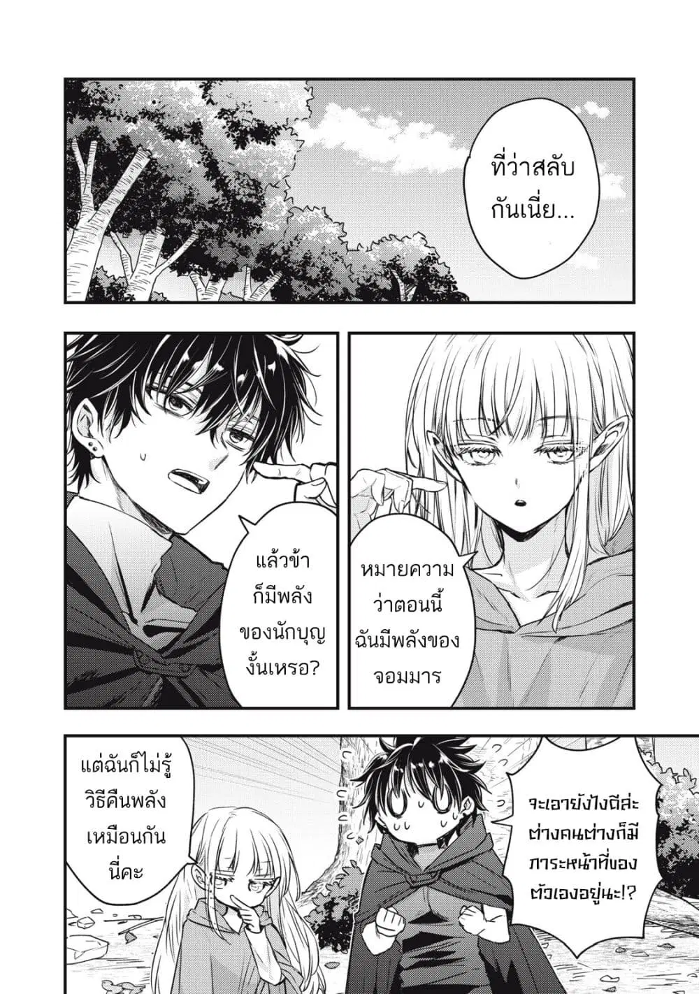 Yonige Seijo no Nidome no Kekkon ตอนที่ 2 หน้า 2