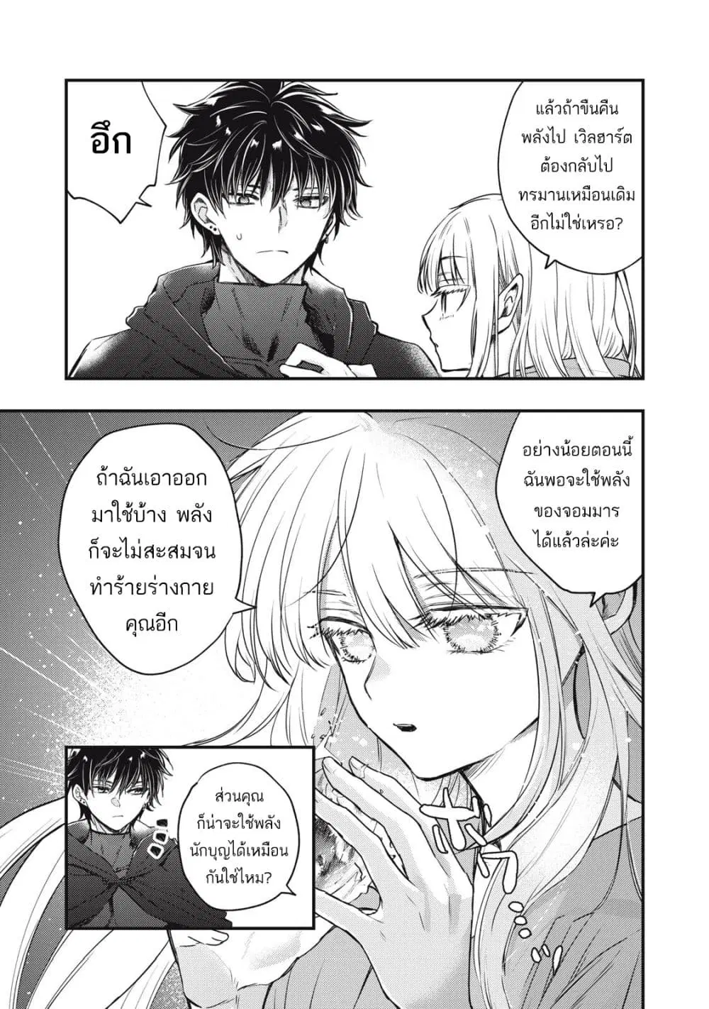 Yonige Seijo no Nidome no Kekkon ตอนที่ 2 หน้า 3