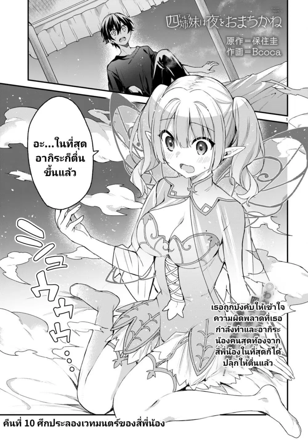 Yonshimai (Erufu) wa yoru o omachikane ตอนที่ 10 หน้า 1