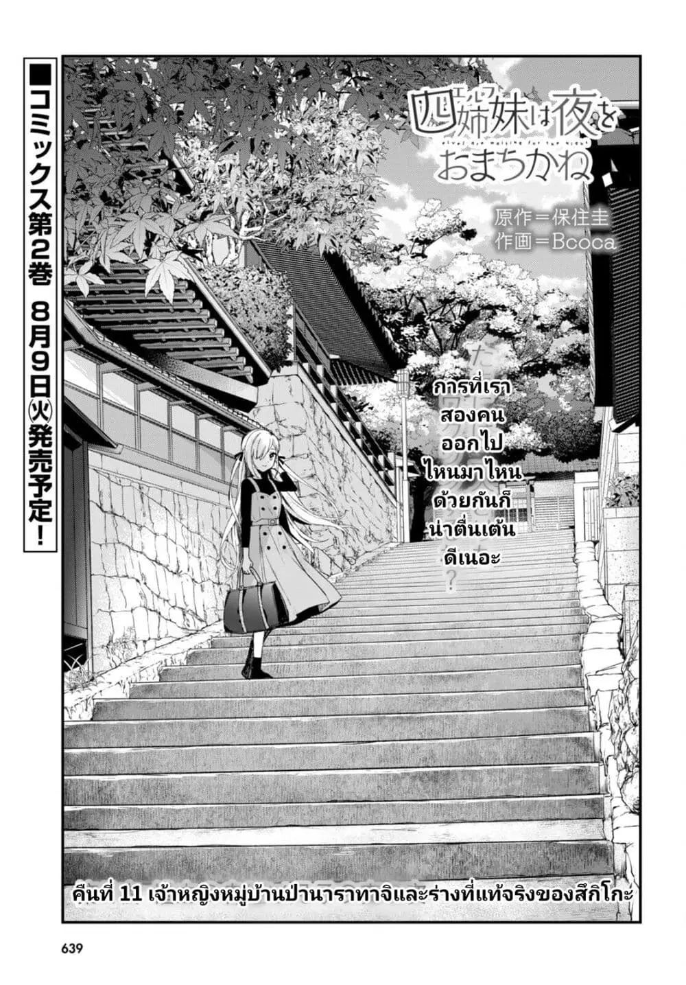 Yonshimai (Erufu) wa yoru o omachikane ตอนที่ 11 หน้า 1