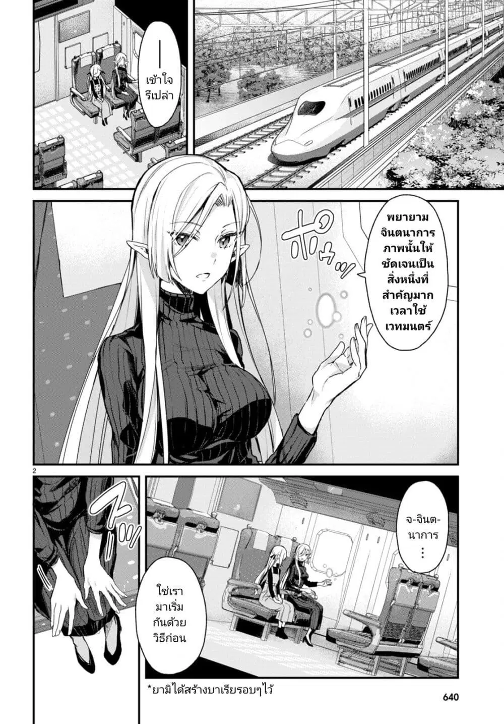 Yonshimai (Erufu) wa yoru o omachikane ตอนที่ 11 หน้า 2