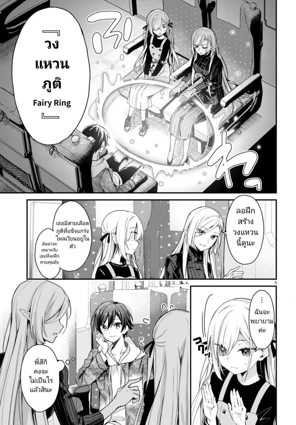 Yonshimai (Erufu) wa yoru o omachikane ตอนที่ 11 หน้า 3