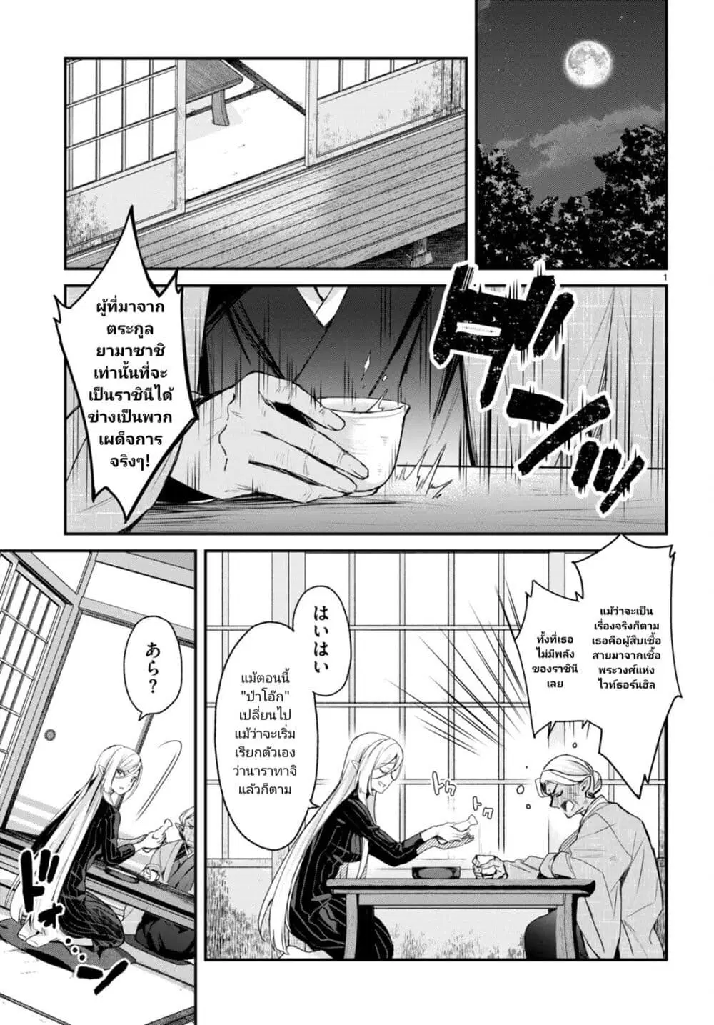 Yonshimai (Erufu) wa yoru o omachikane ตอนที่ 12 หน้า 3